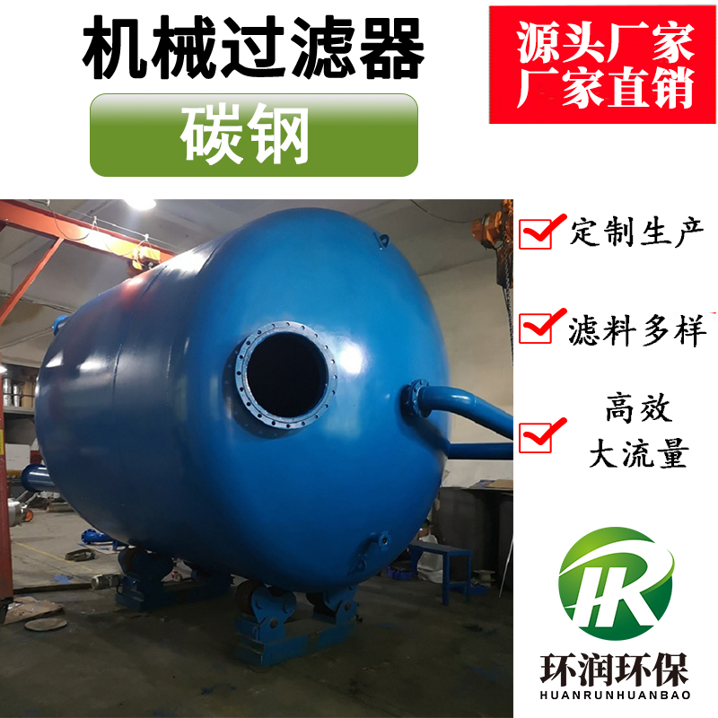 碳鋼機械過濾器